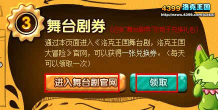 洛克王国演出季 领券兑好礼