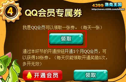 洛克王国演出季 领券兑好礼