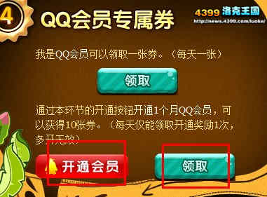 洛克王国演出季 领券兑好礼