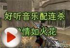 CF高手视频 好听音乐配连杀激情如火花