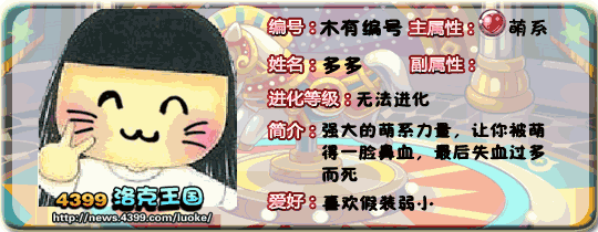 洛克王国小编大爆料第七期:多多技能表