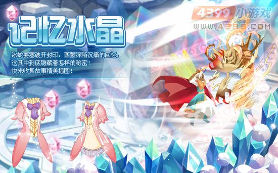 小花仙2月1日攻略预告