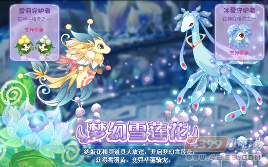 小花仙2月1日攻略预告