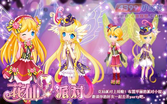 小花仙2月1日攻略预告
