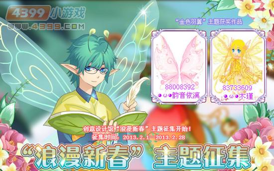 小花仙2月1日攻略预告