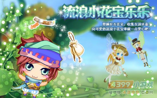 小花仙2月1日攻略预告