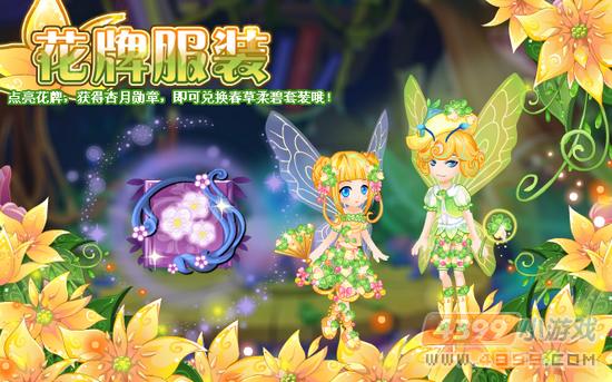小花仙2月1日攻略预告