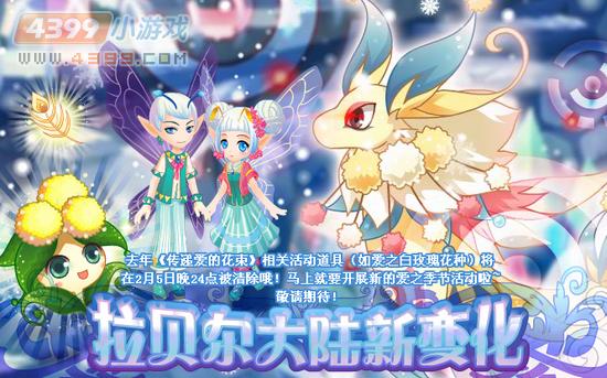 小花仙2月1日攻略预告
