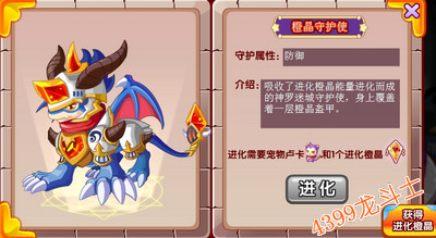 龙斗士橙晶守护使怎么得