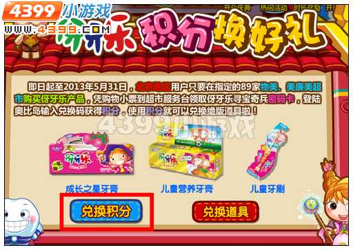 奥比岛伢牙乐寻宝奇兵在哪兑换