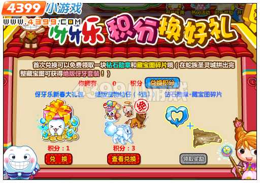 奥比岛伢牙乐寻宝奇兵在哪兑换