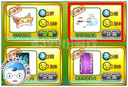 奥雅之光呼呼梦游表情在哪 怎么得