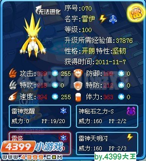 赛尔号雷伊实战解析