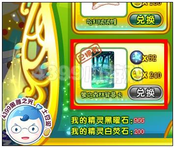 奥雅之光萤之森林背景卡在哪 怎么得