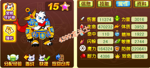龙斗士米兰英熊60级15星属性