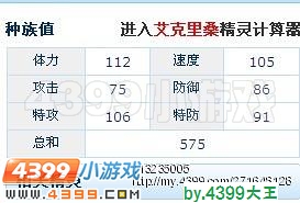 赛尔号艾克里桑实战解析