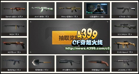 CF兄弟为你而战活动 集合团队的力量吧