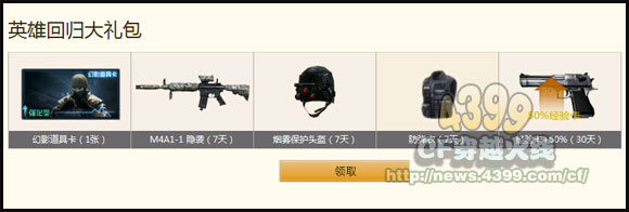 CF兄弟为你而战活动 集合团队的力量吧