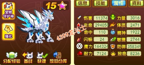 龙斗士泰坦60级15星属性 守护