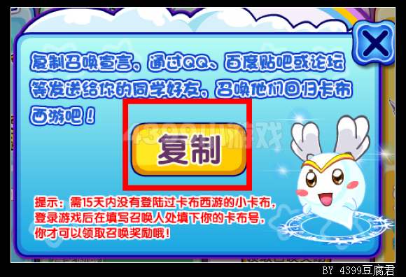 卡布西游友情召唤卡布回归