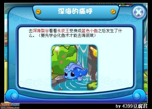 卡布西游深海的痛呼