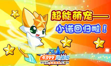 奥奇传说超能神宠