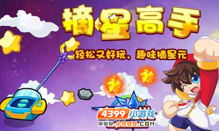 奥奇传说摘星高手