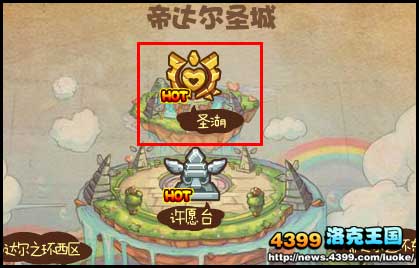 洛克王国圣湖在哪 怎么去?