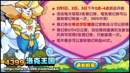 洛克王国萌想大赢家