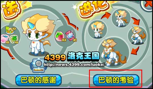 洛克王国萌宝宝的超能进化