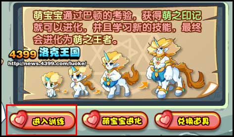 洛克王国萌宝宝的超能进化