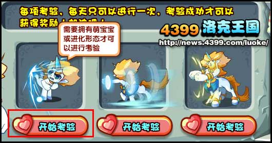 洛克王国萌宝宝的超能进化