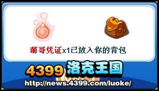 洛克王国萌宝宝的超能进化