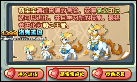 洛克王国萌宝宝的超能进化