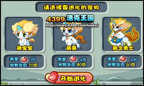洛克王国萌宝宝的超能进化