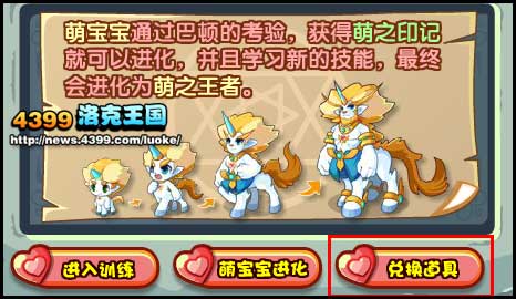 洛克王国萌宝宝的超能进化