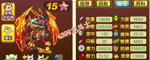 龙斗士超龙王雷恩60级15星属性 守护