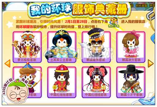 奥比岛环球style之最潮服装店