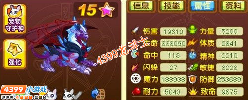 龙斗士毁灭天兽60级15星属性