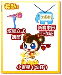 奥比岛奥比春晚彩排
