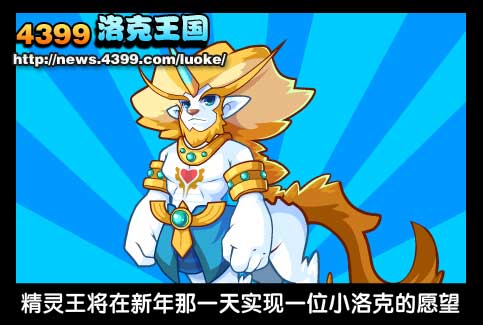 洛克王国心愿