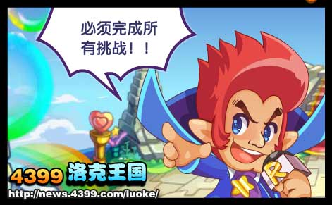 洛克王国心愿