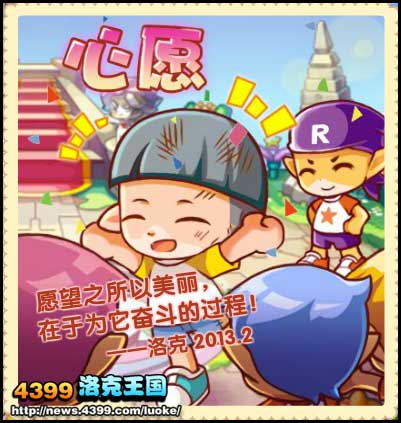 洛克王国心愿