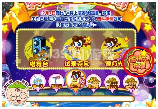 奥比岛奥比春晚彩排