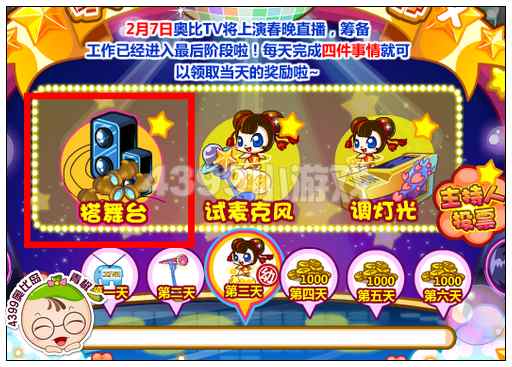 奥比岛奥比春晚彩排