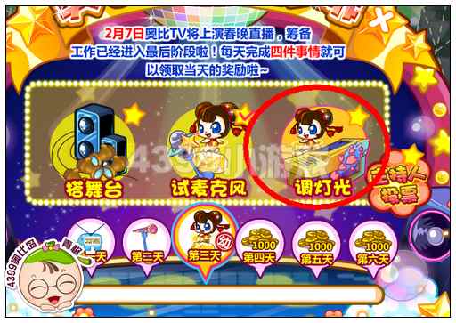 奥比岛奥比春晚彩排
