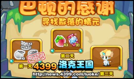 洛克王国巴顿的感谢 寻找散落的精元