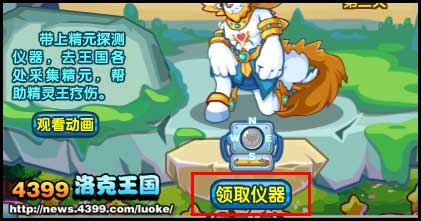 洛克王国巴顿的感谢 寻找散落的精元