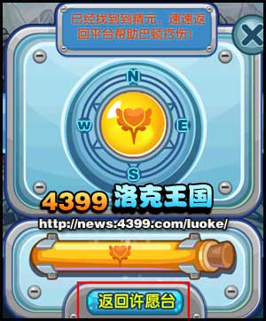 洛克王国巴顿的感谢 寻找散落的精元