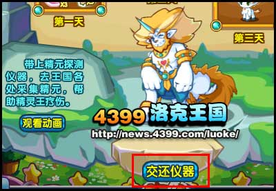洛克王国巴顿的感谢 寻找散落的精元